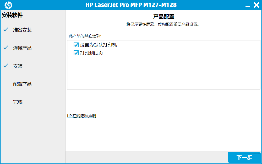 安装完成, 打印测试页和 默认打印机 自己视情况而定