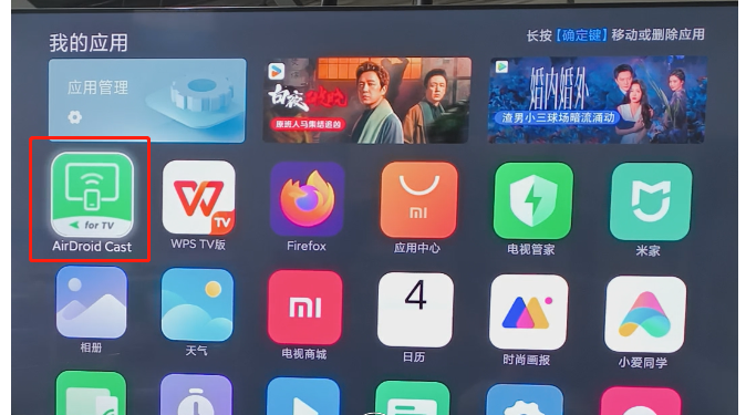 在我的应用中选择AirDroid Cast投屏软件