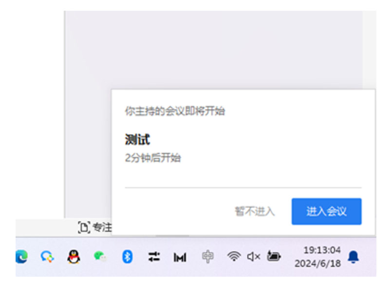 会议通知弹窗