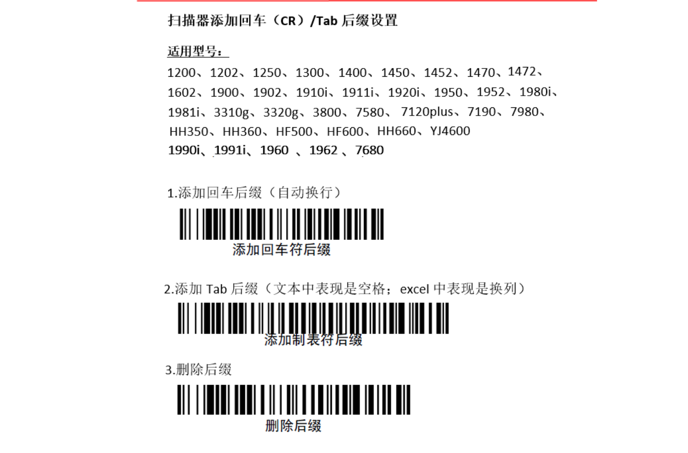 添加回车扫描一个