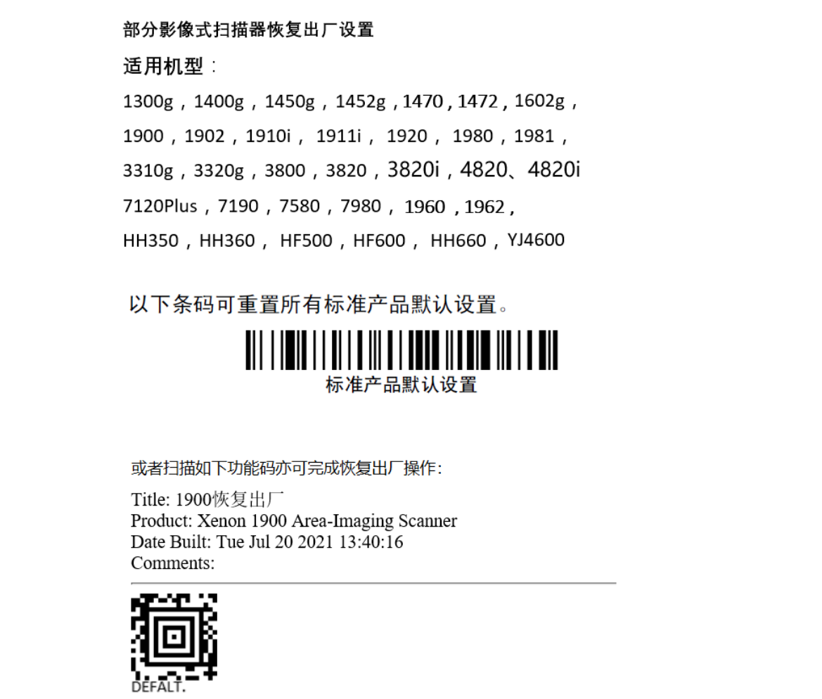 使用扫描枪 扫描上面的条形码 把枪进行