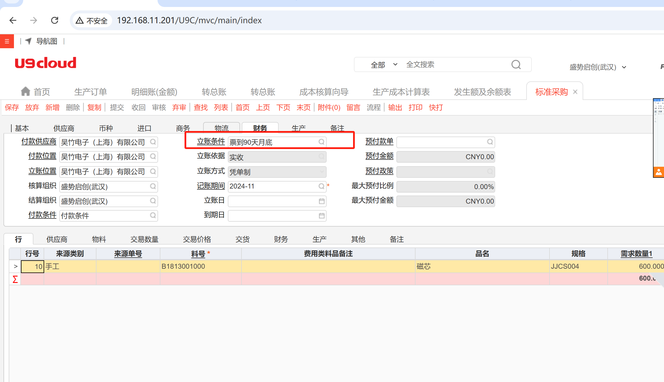 标准采购界面 立账条件 根据【供应商档案】自动携带出相关内容