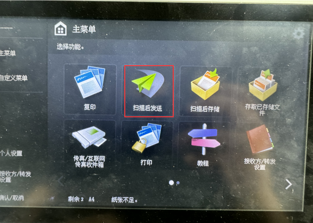 选择 【扫描后发送】