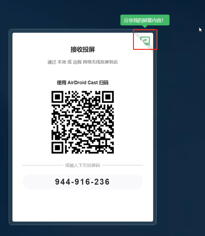 点选分享我的屏幕内容