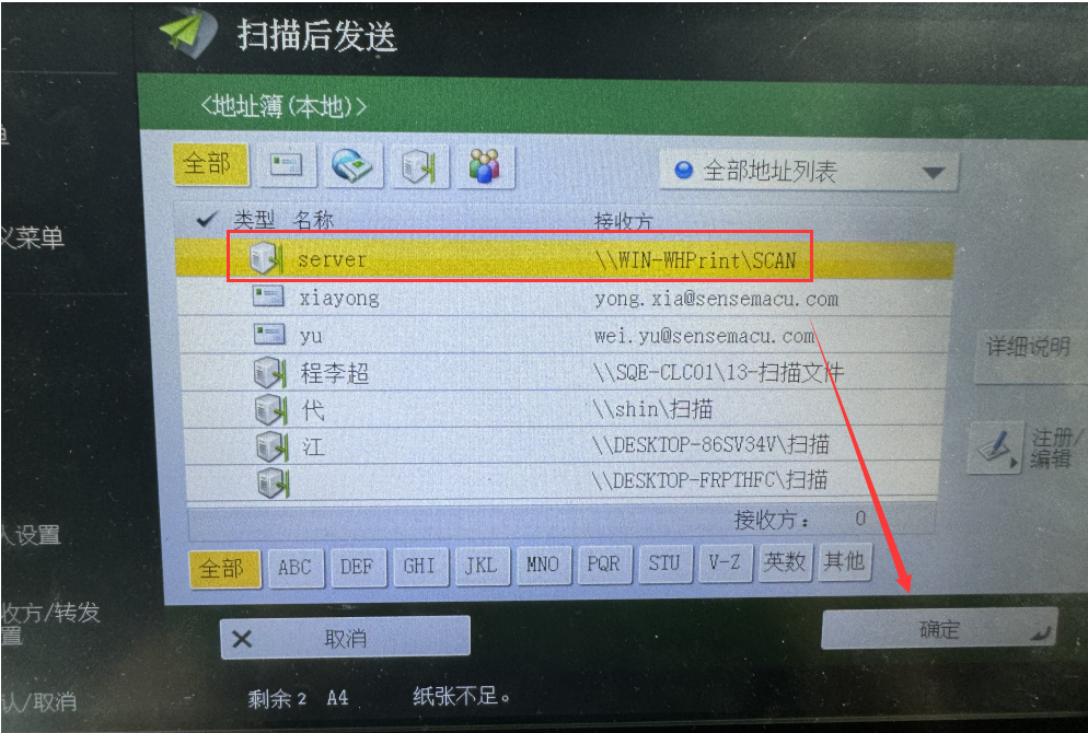 选择 接收方 是【WIN-WHPrint\SCAN】 ,然后点击 【确定】 等待扫描完成即可,返回上面映射磁盘中可找着刚扫描的文件