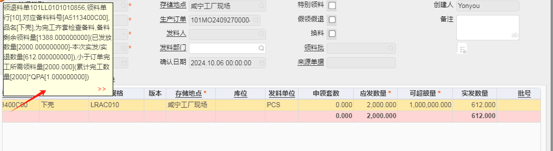 如遇上面提示,在对应生产订单下取消单据类型的【强制齐套】和订单的【强制齐套】取消