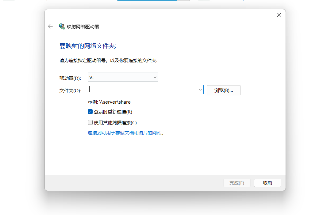 输入对应映射地址，点击右侧【浏览】 会弹出来对应账号和密码，输入正常的账号、密码即可
