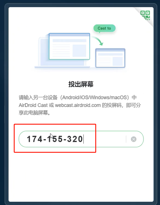 输入刚才记录的投屏码