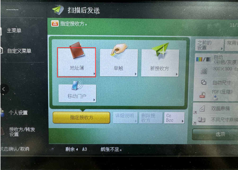 选择【地址薄】
