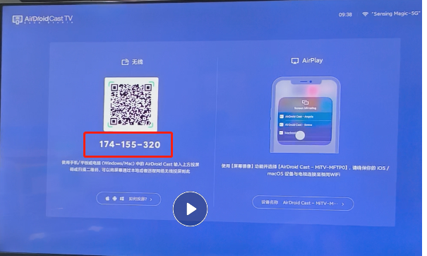记录投屏码